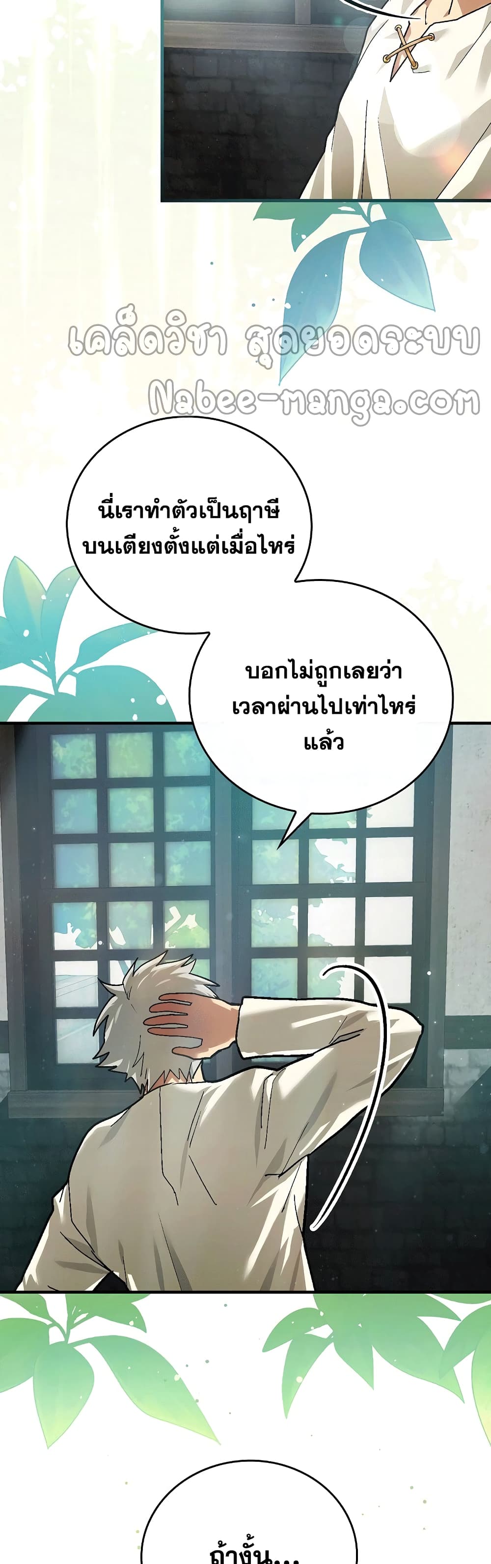 To Hell With Being a Saint, I’m a Doctor ตอนที่ 4 page 3