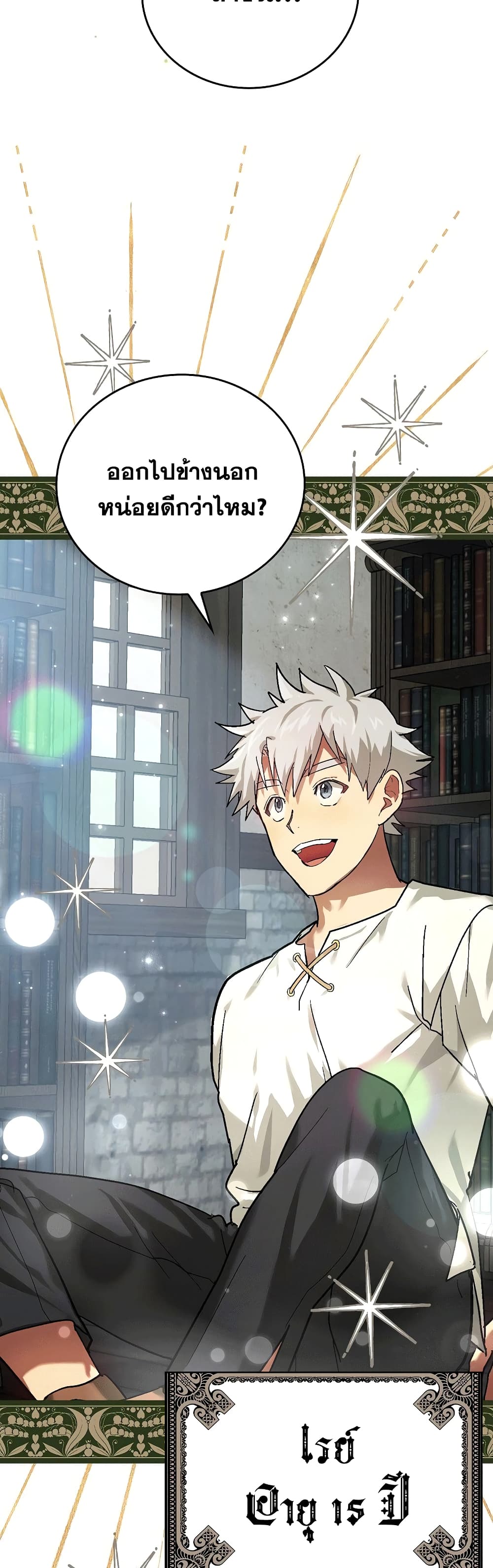 To Hell With Being a Saint, I’m a Doctor ตอนที่ 4 page 4