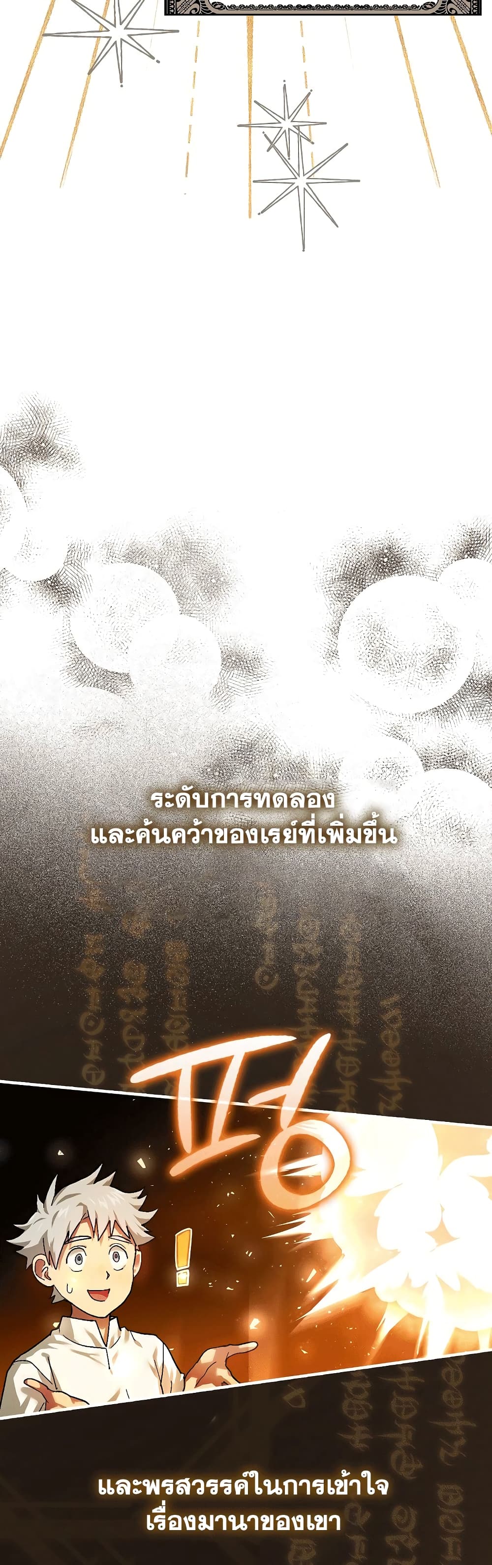 To Hell With Being a Saint, I’m a Doctor ตอนที่ 4 page 5