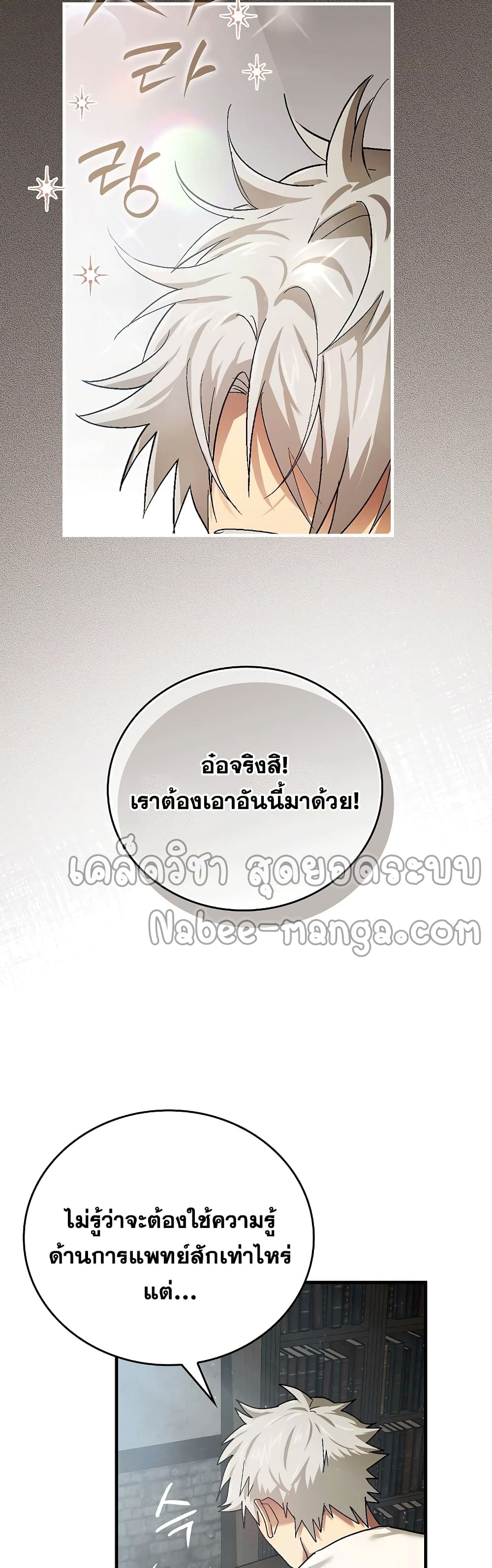 To Hell With Being a Saint, I’m a Doctor ตอนที่ 4 page 7