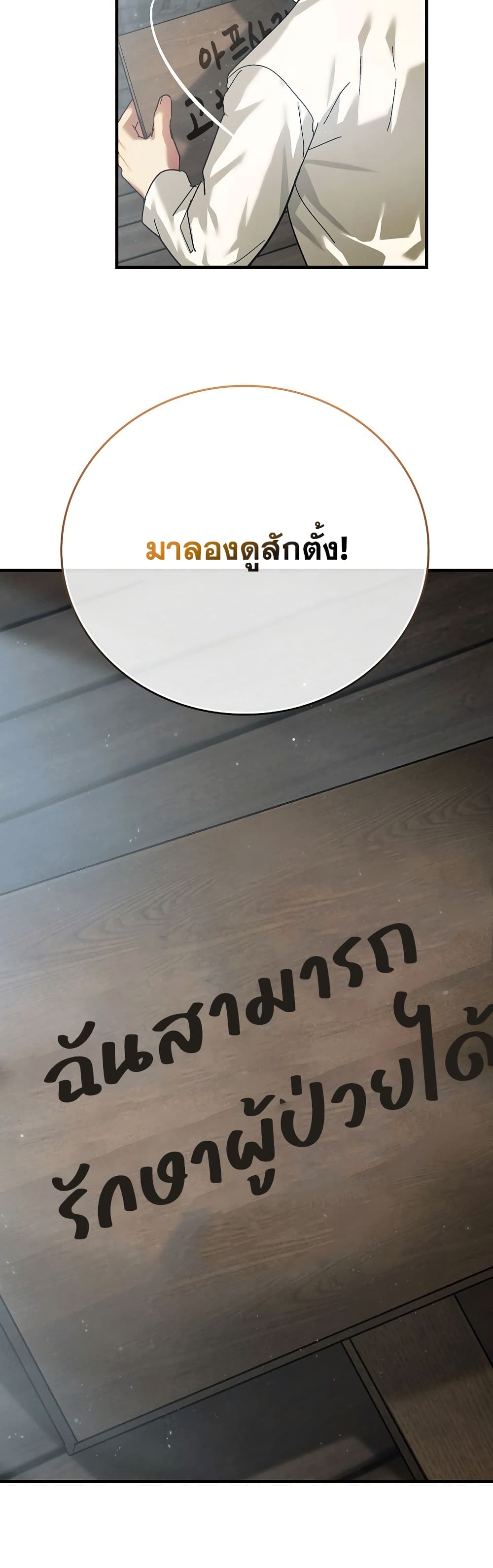 To Hell With Being a Saint, I’m a Doctor ตอนที่ 4 page 8