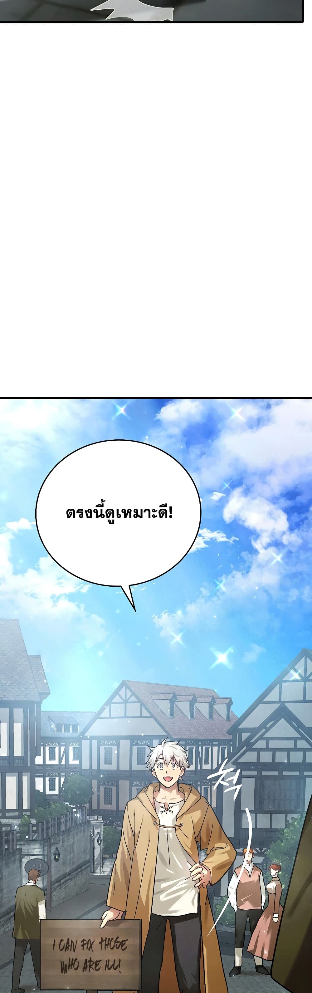 To Hell With Being a Saint, I’m a Doctor ตอนที่ 4 page 15