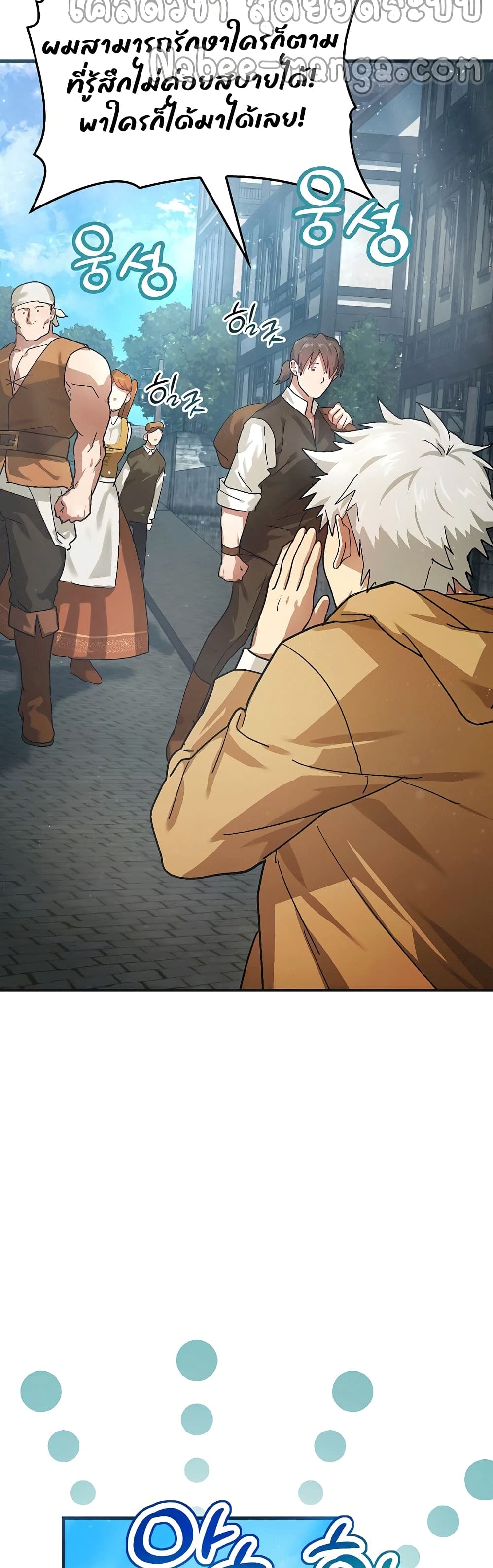 To Hell With Being a Saint, I’m a Doctor ตอนที่ 4 page 17