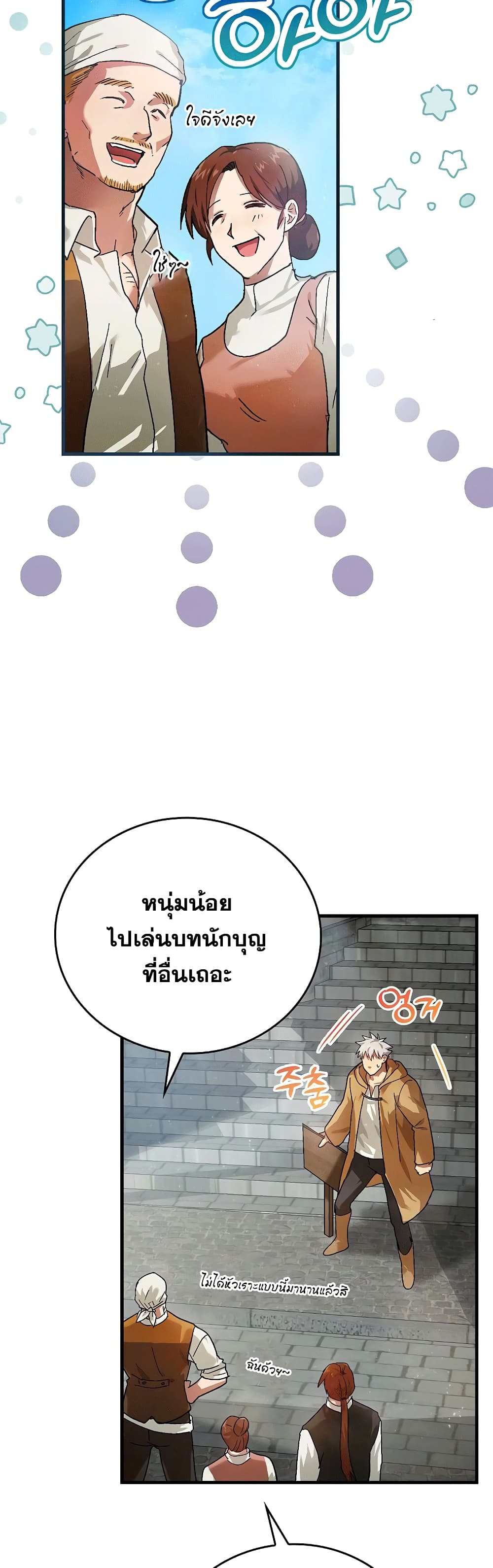 To Hell With Being a Saint, I’m a Doctor ตอนที่ 4 page 18