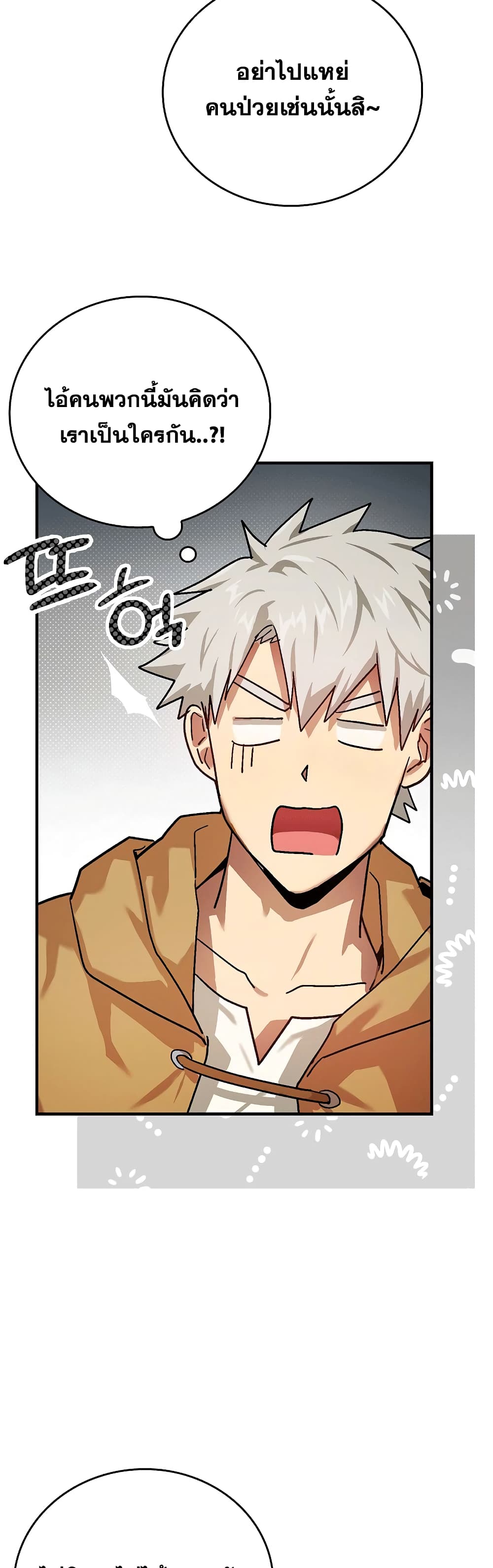 To Hell With Being a Saint, I’m a Doctor ตอนที่ 4 page 19