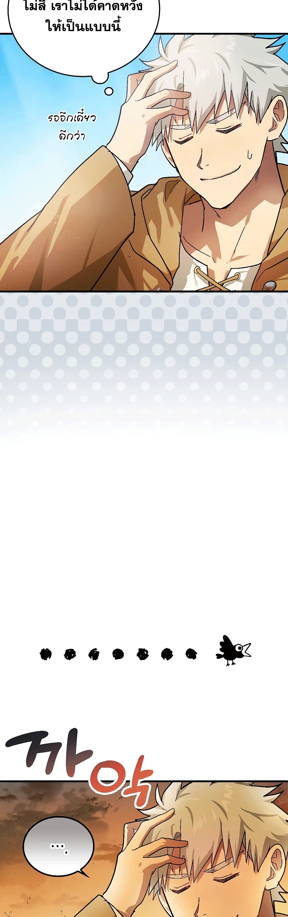 To Hell With Being a Saint, I’m a Doctor ตอนที่ 4 page 20