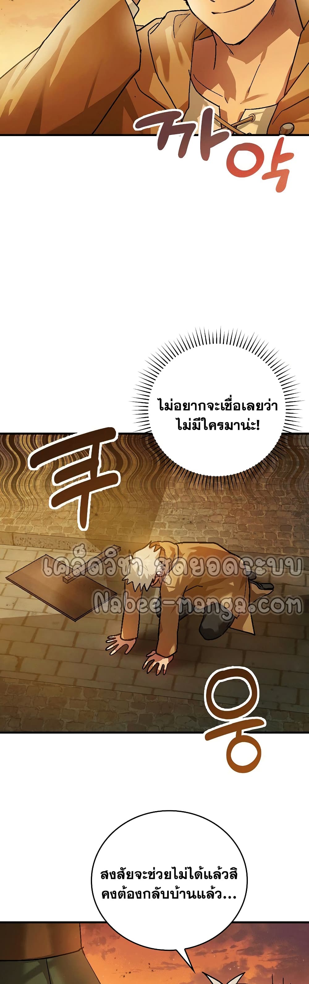 To Hell With Being a Saint, I’m a Doctor ตอนที่ 4 page 21