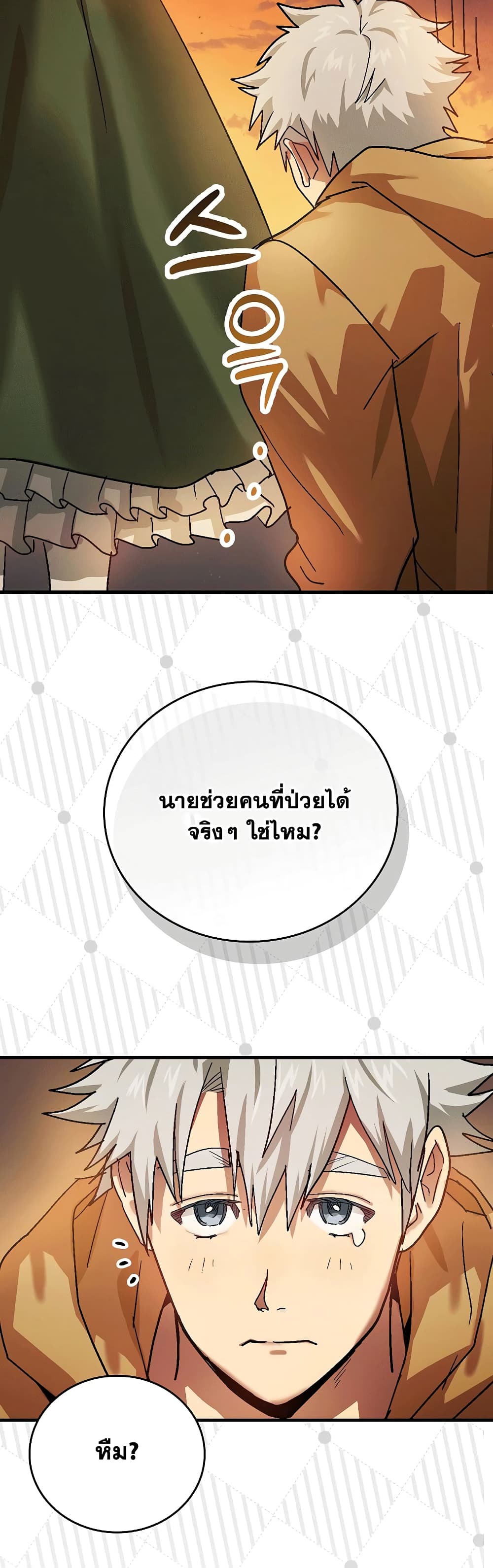 To Hell With Being a Saint, I’m a Doctor ตอนที่ 4 page 22