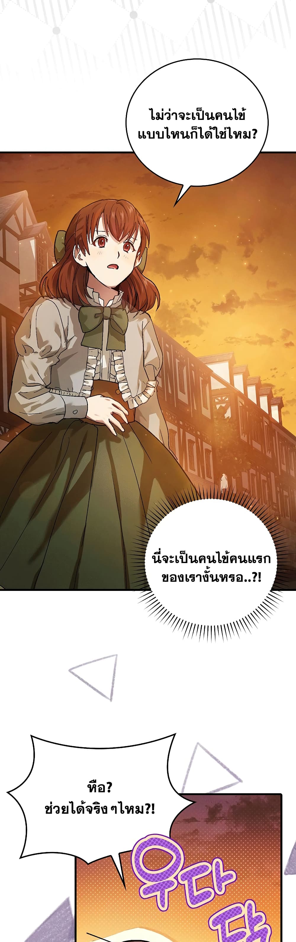 To Hell With Being a Saint, I’m a Doctor ตอนที่ 4 page 23