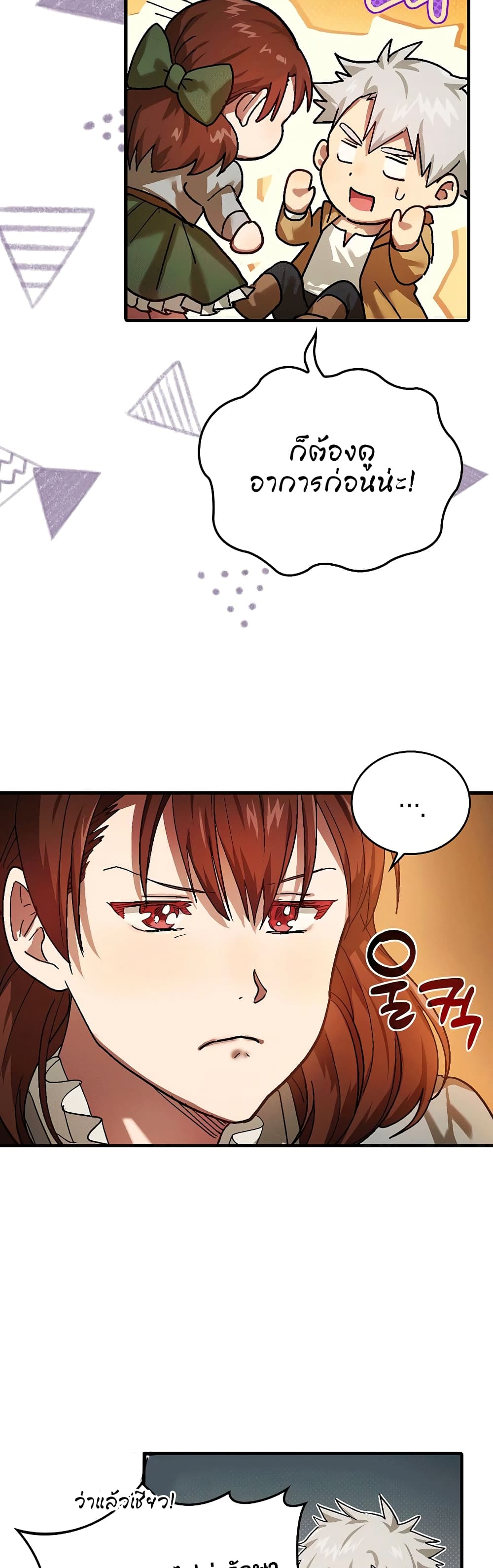 To Hell With Being a Saint, I’m a Doctor ตอนที่ 4 page 24