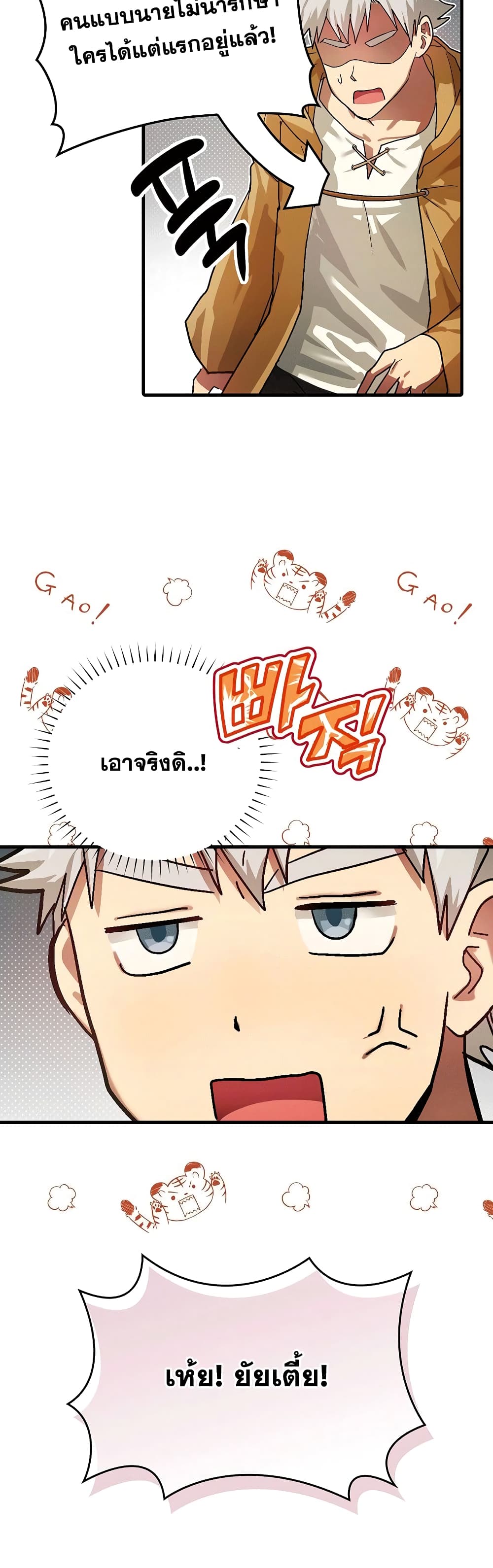 To Hell With Being a Saint, I’m a Doctor ตอนที่ 4 page 25