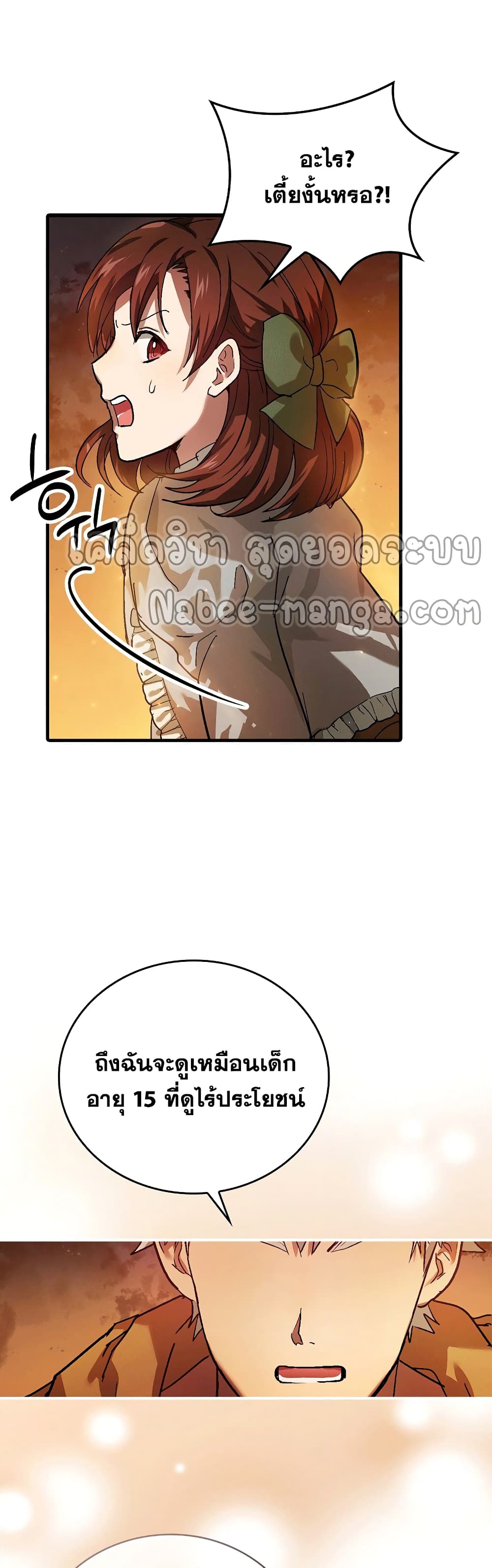 To Hell With Being a Saint, I’m a Doctor ตอนที่ 4 page 26