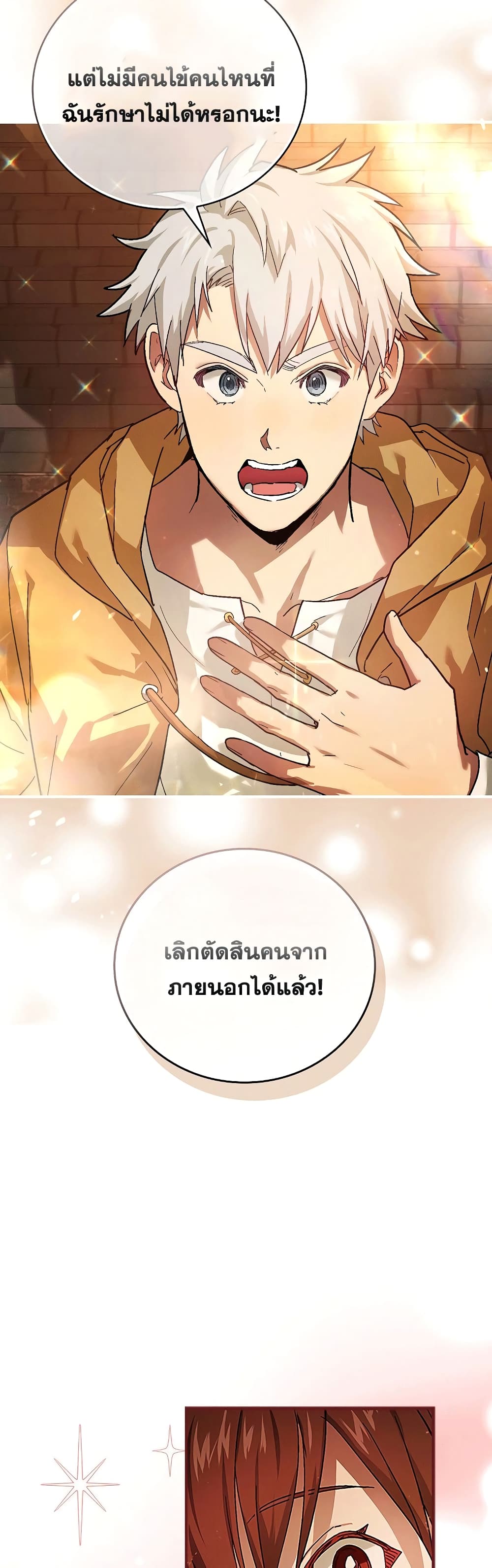 To Hell With Being a Saint, I’m a Doctor ตอนที่ 4 page 27