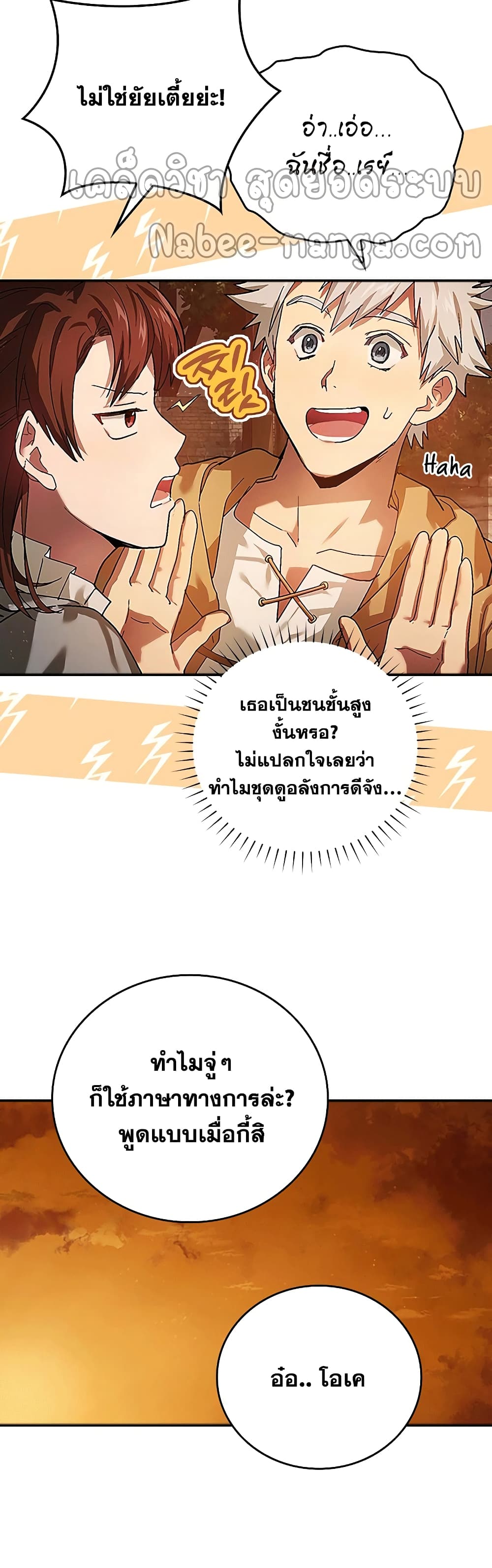 To Hell With Being a Saint, I’m a Doctor ตอนที่ 4 page 31