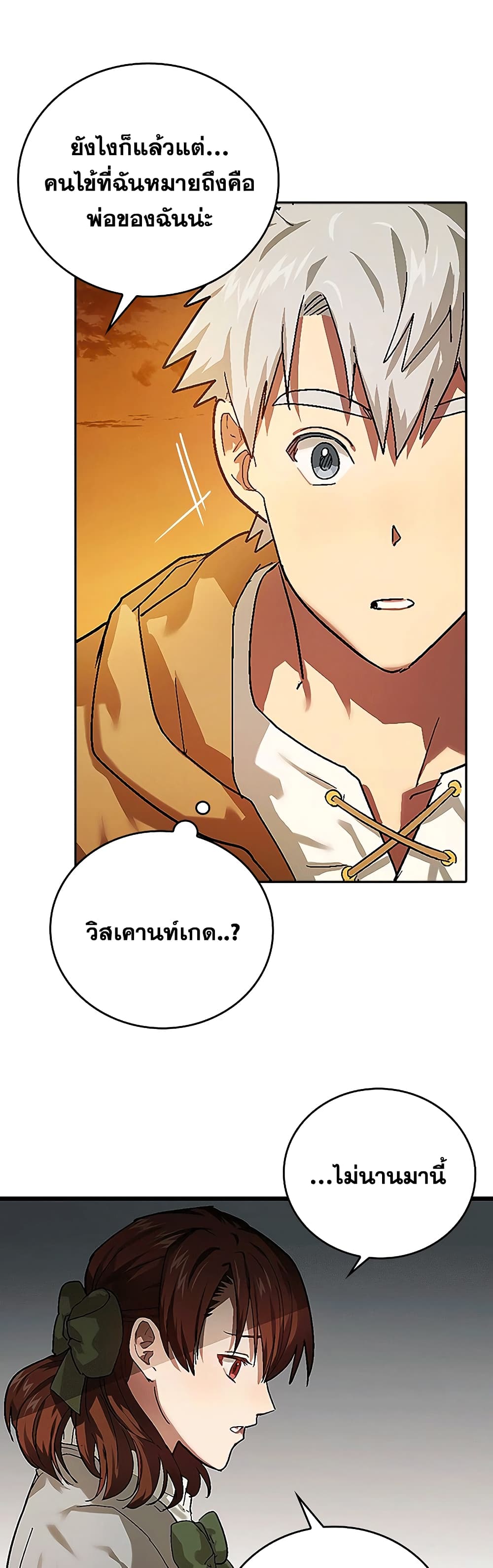 To Hell With Being a Saint, I’m a Doctor ตอนที่ 4 page 32