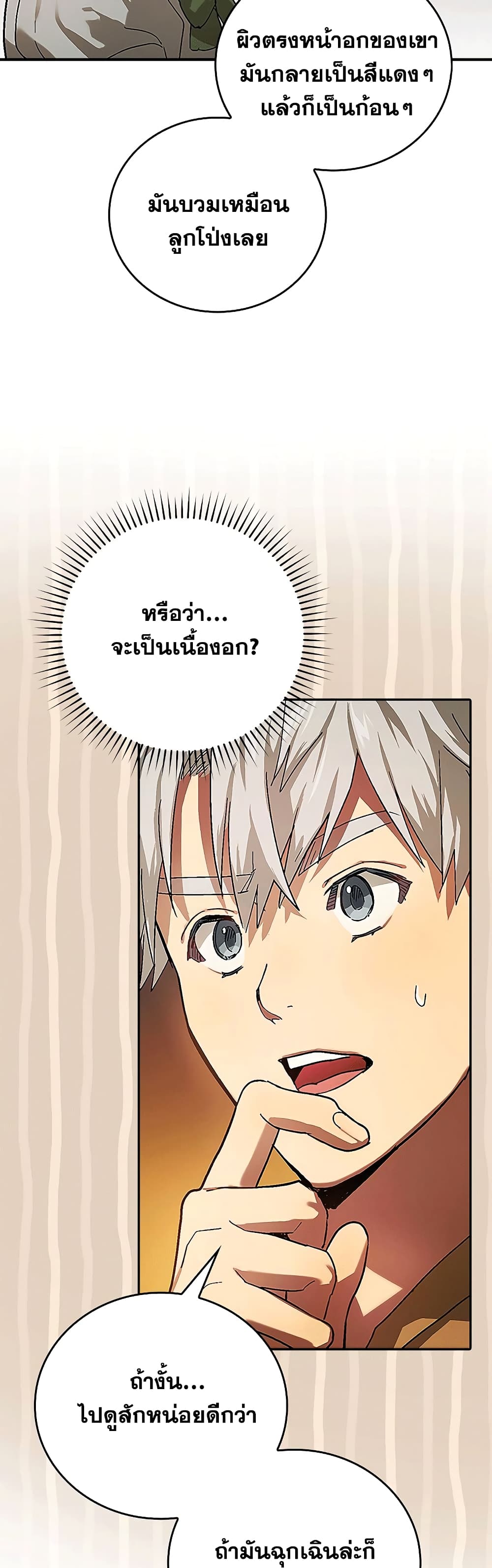 To Hell With Being a Saint, I’m a Doctor ตอนที่ 4 page 33