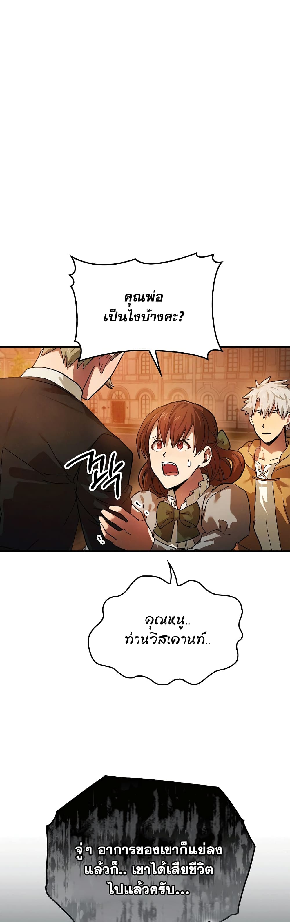 To Hell With Being a Saint, I’m a Doctor ตอนที่ 4 page 37