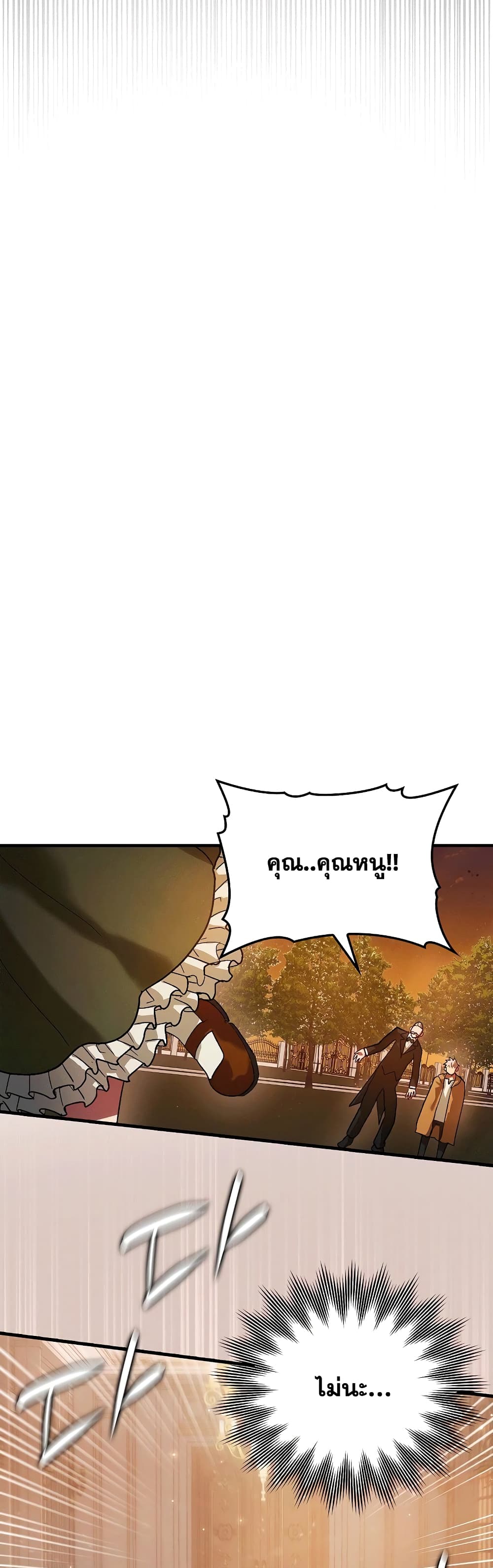 To Hell With Being a Saint, I’m a Doctor ตอนที่ 4 page 39