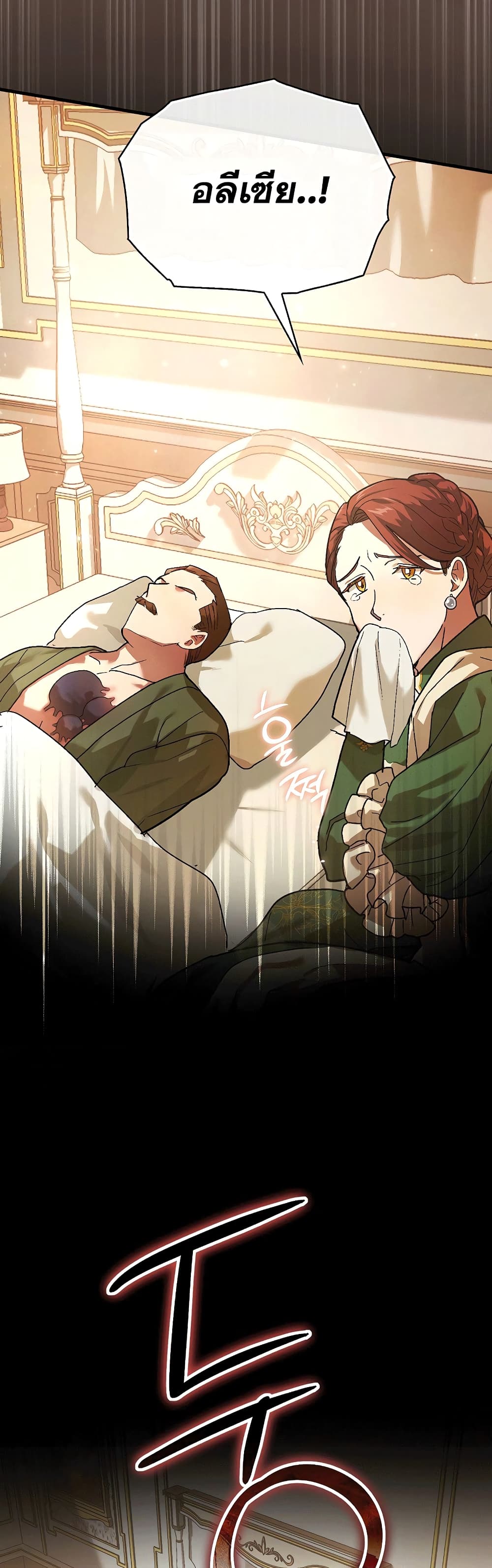 To Hell With Being a Saint, I’m a Doctor ตอนที่ 4 page 41