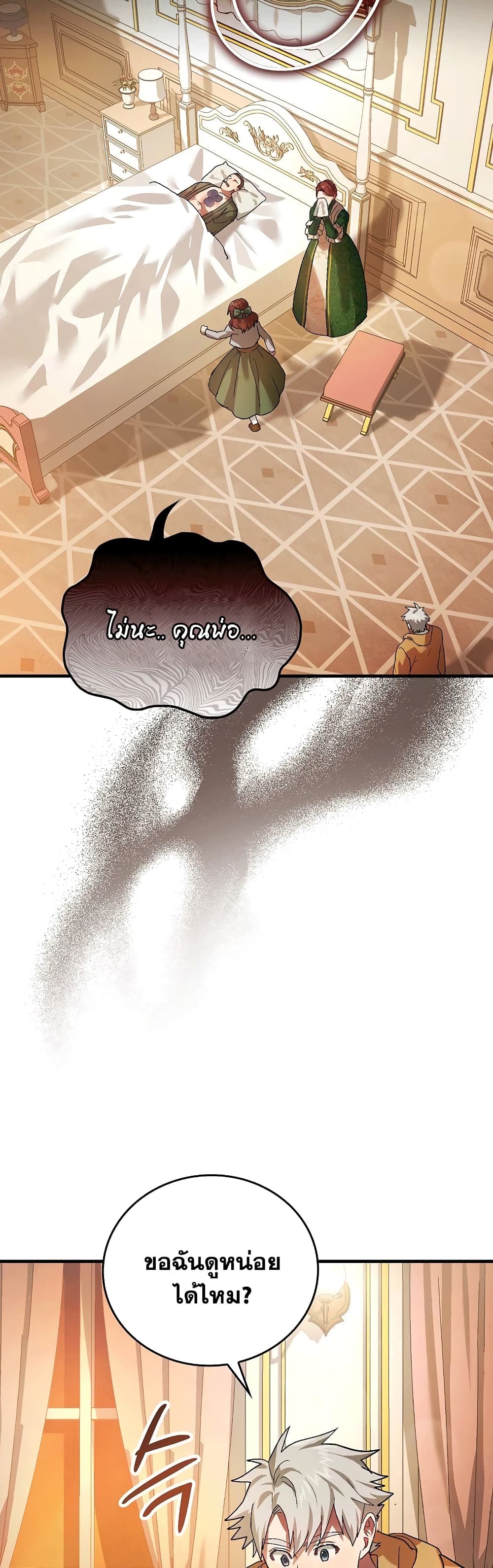 To Hell With Being a Saint, I’m a Doctor ตอนที่ 4 page 42