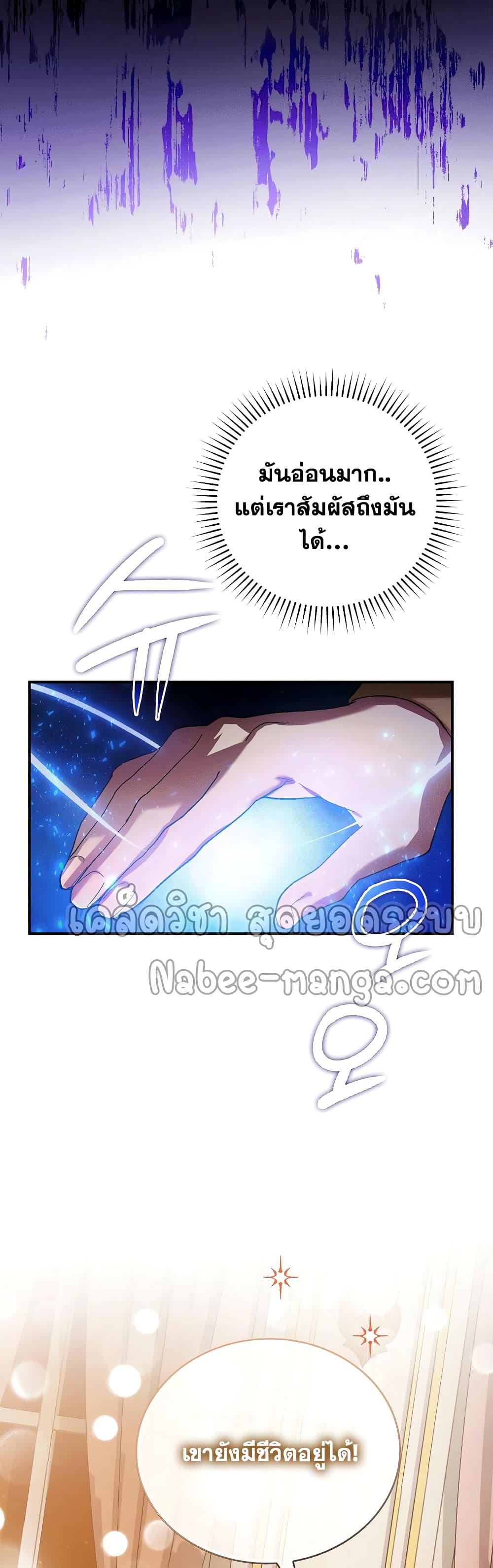 To Hell With Being a Saint, I’m a Doctor ตอนที่ 4 page 45