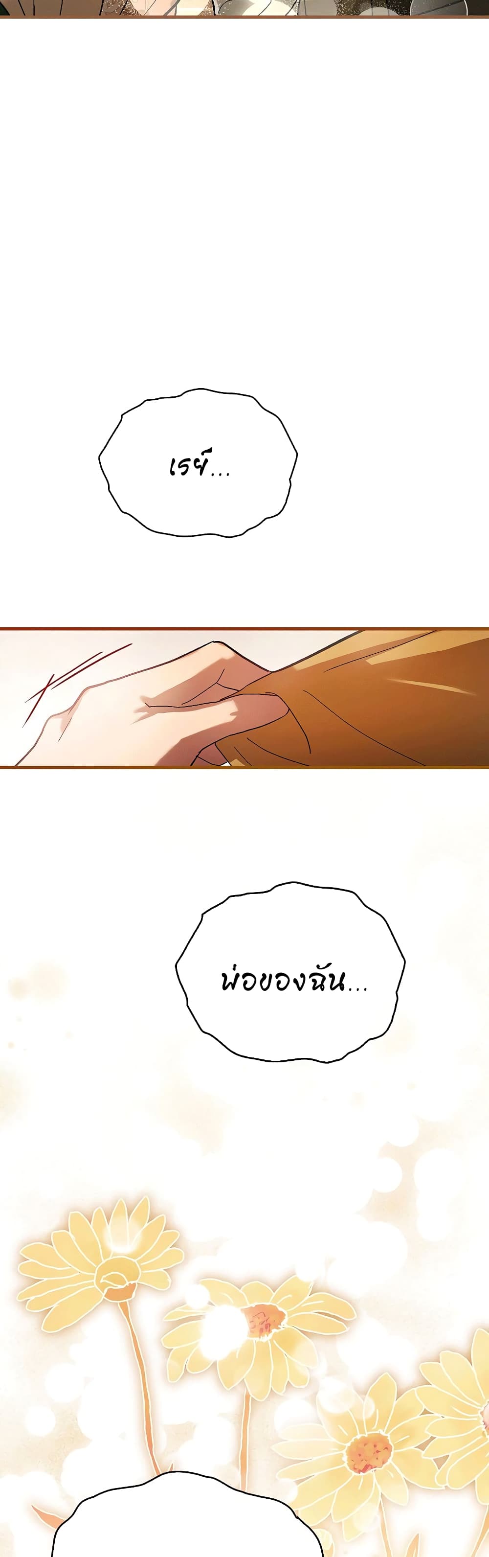 To Hell With Being a Saint, I’m a Doctor ตอนที่ 4 page 47