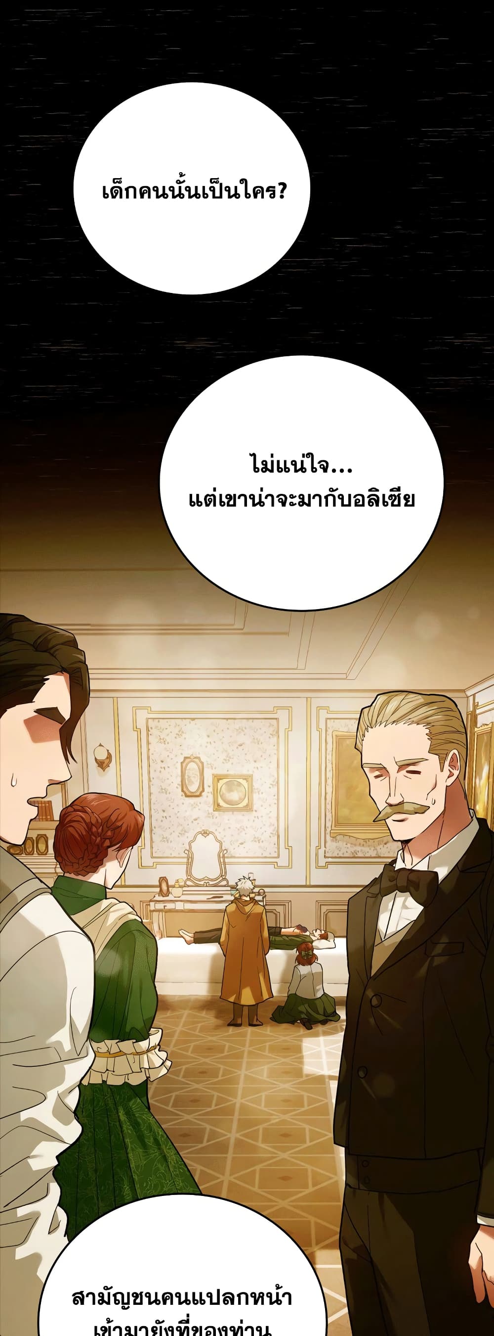 To Hell With Being a Saint, I’m a Doctor ตอนที่ 5 page 1