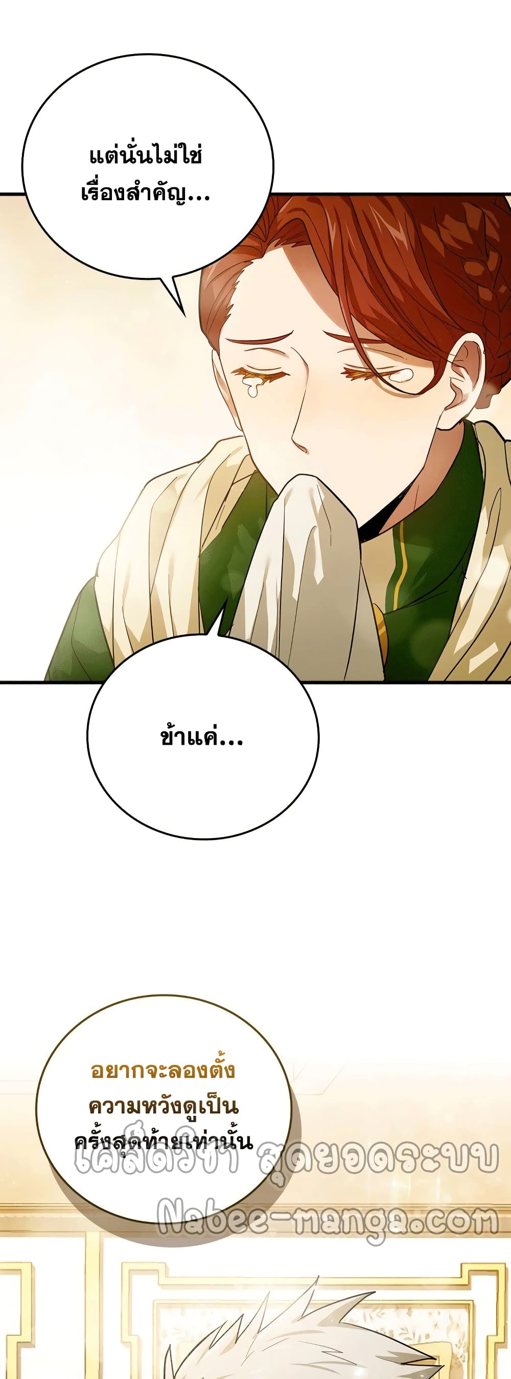 To Hell With Being a Saint, I’m a Doctor ตอนที่ 5 page 3