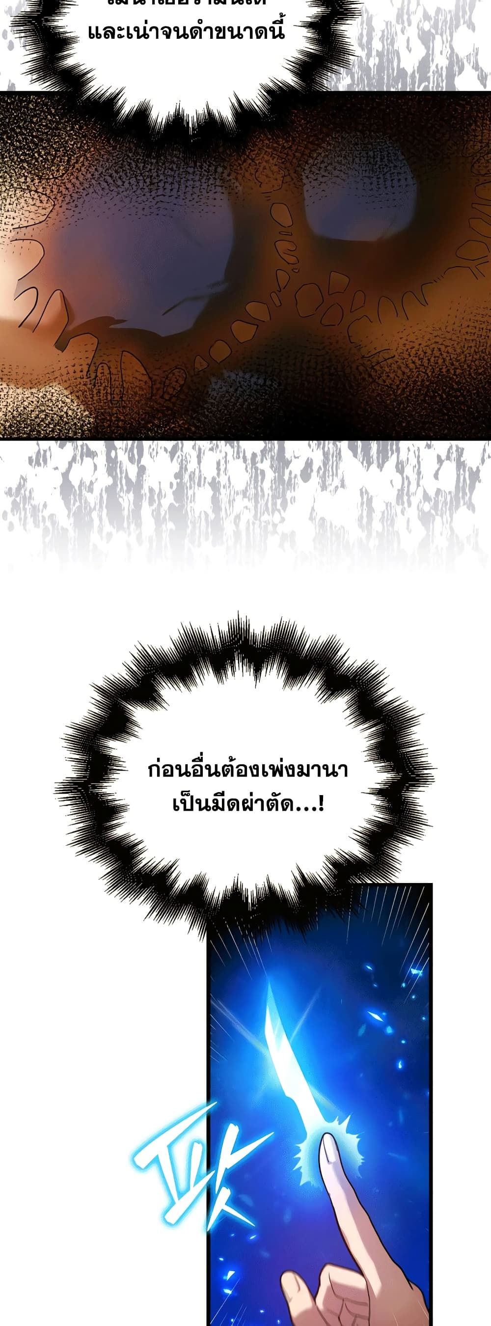 To Hell With Being a Saint, I’m a Doctor ตอนที่ 5 page 6