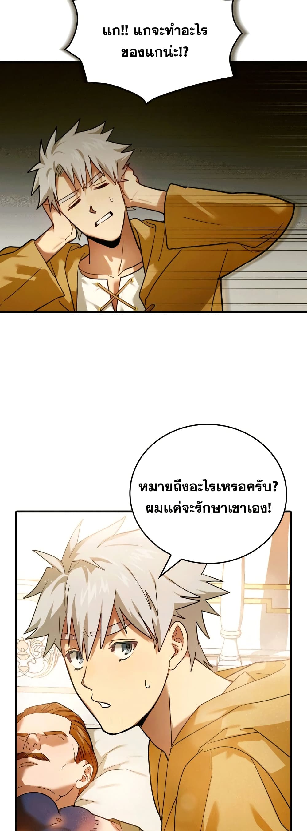 To Hell With Being a Saint, I’m a Doctor ตอนที่ 5 page 8
