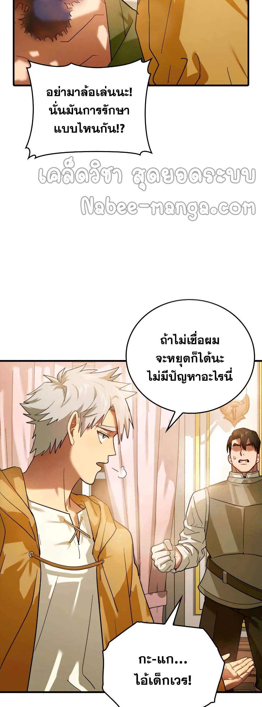 To Hell With Being a Saint, I’m a Doctor ตอนที่ 5 page 9