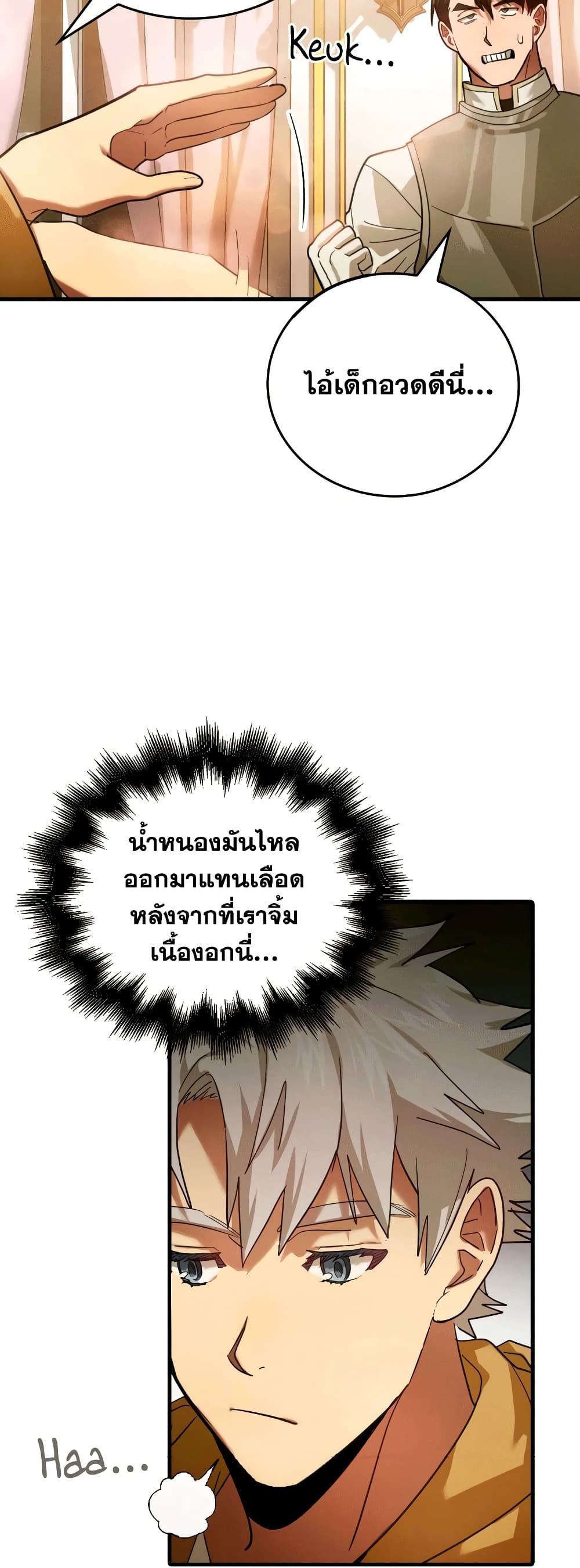 To Hell With Being a Saint, I’m a Doctor ตอนที่ 5 page 12