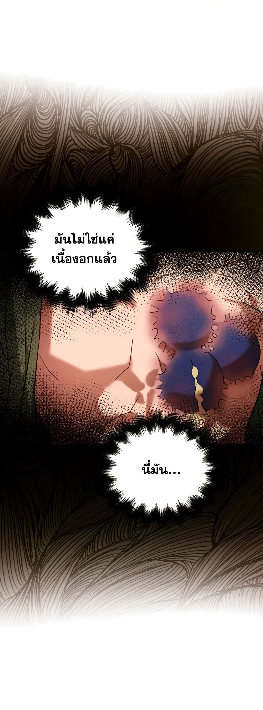 To Hell With Being a Saint, I’m a Doctor ตอนที่ 5 page 13