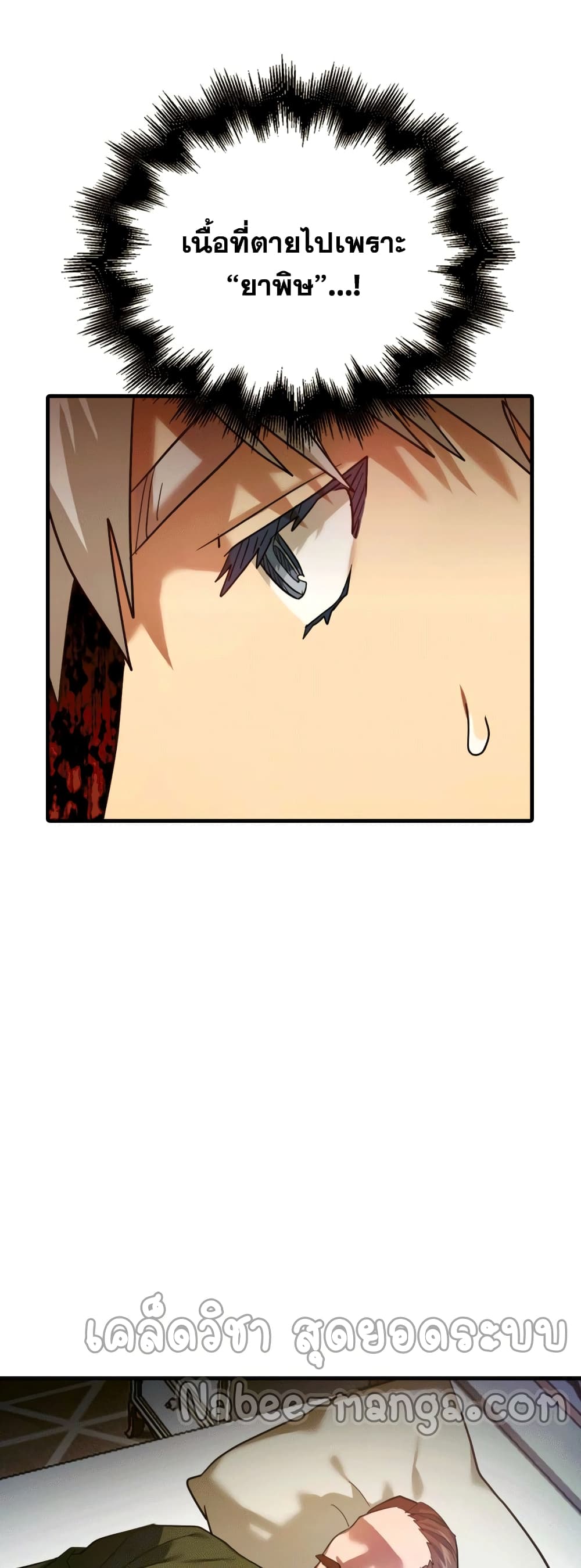 To Hell With Being a Saint, I’m a Doctor ตอนที่ 5 page 14