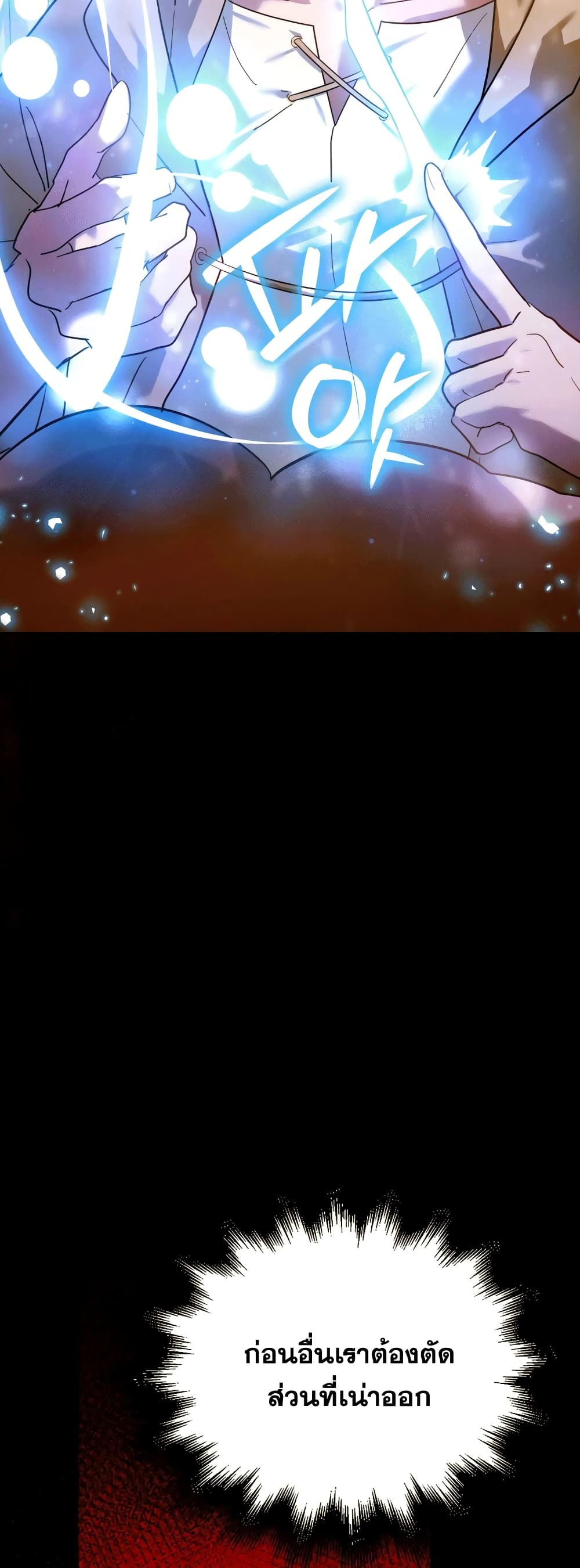 To Hell With Being a Saint, I’m a Doctor ตอนที่ 5 page 17