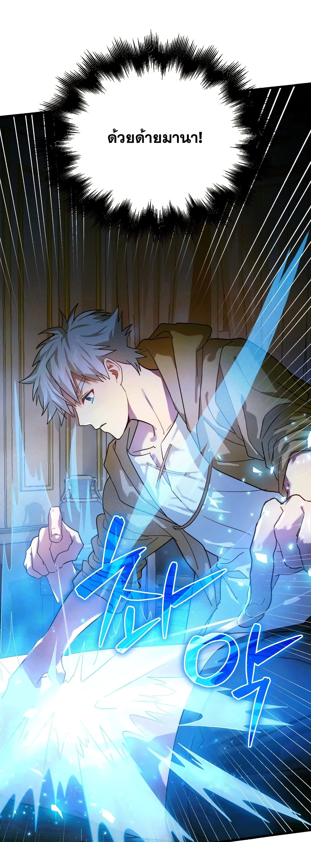 To Hell With Being a Saint, I’m a Doctor ตอนที่ 5 page 25