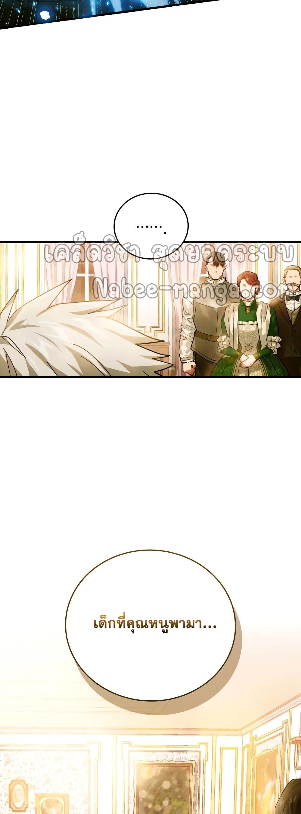 To Hell With Being a Saint, I’m a Doctor ตอนที่ 5 page 26