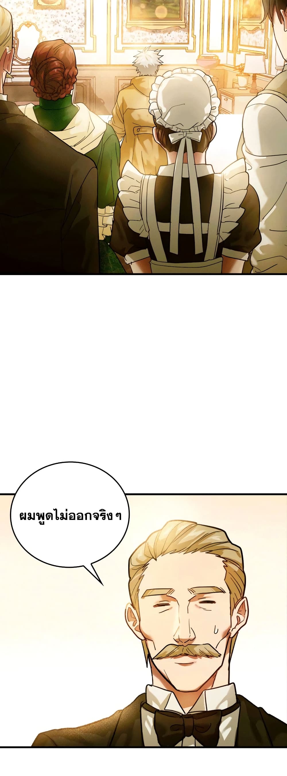 To Hell With Being a Saint, I’m a Doctor ตอนที่ 5 page 27
