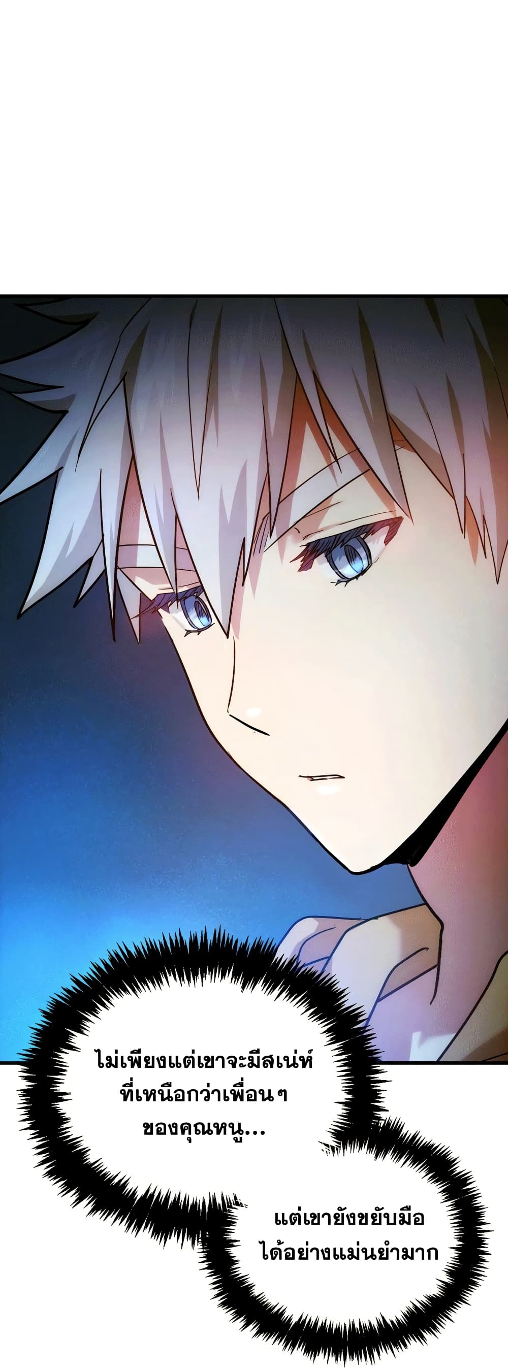 To Hell With Being a Saint, I’m a Doctor ตอนที่ 5 page 28