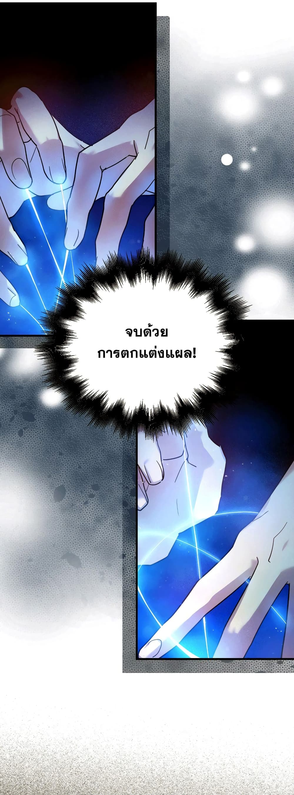 To Hell With Being a Saint, I’m a Doctor ตอนที่ 5 page 30