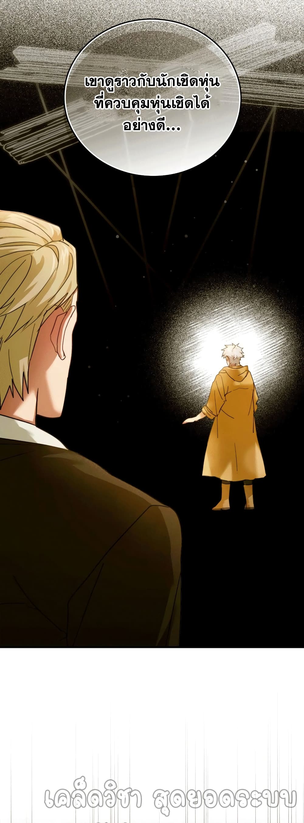 To Hell With Being a Saint, I’m a Doctor ตอนที่ 5 page 31