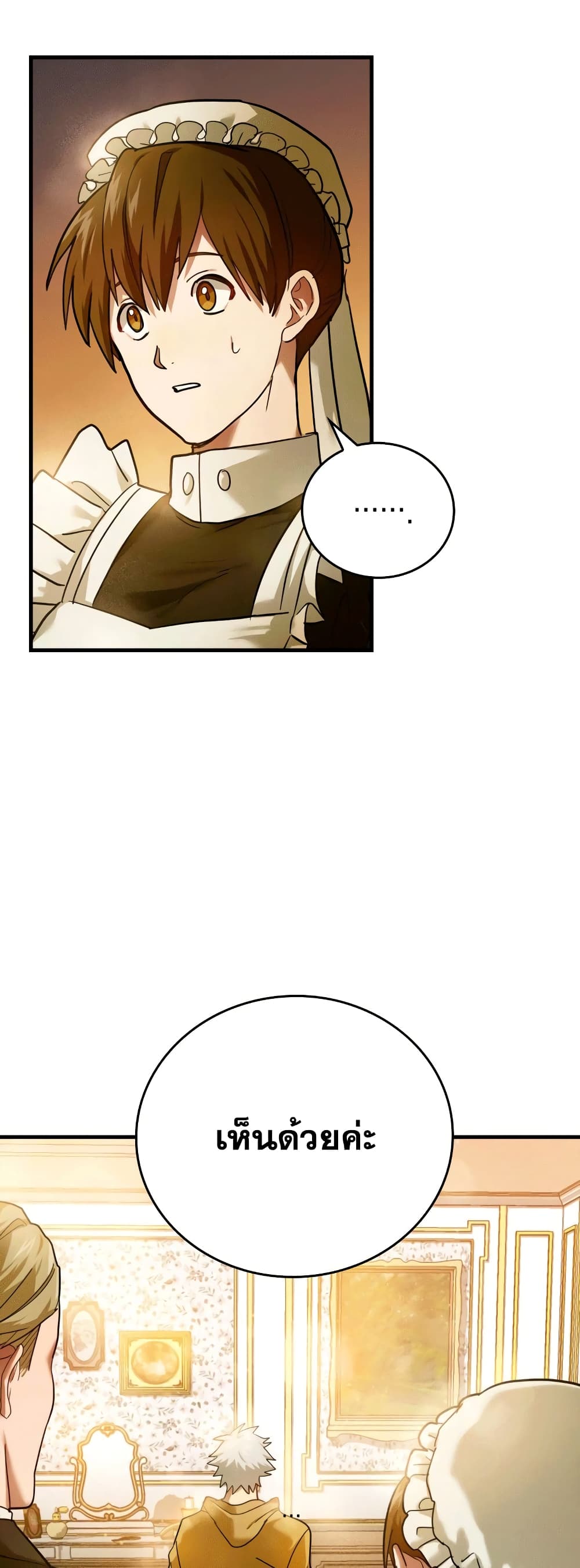 To Hell With Being a Saint, I’m a Doctor ตอนที่ 5 page 33