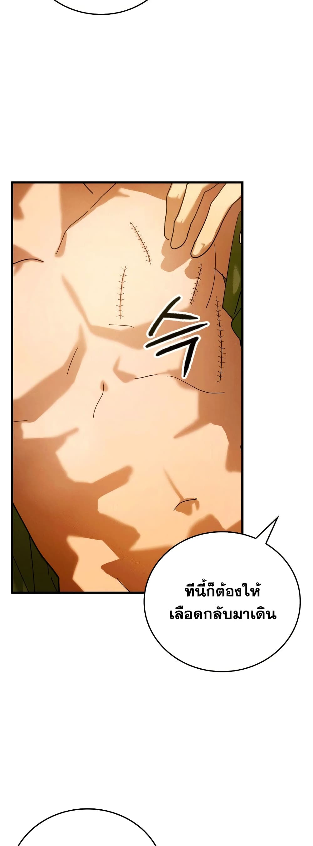 To Hell With Being a Saint, I’m a Doctor ตอนที่ 5 page 35