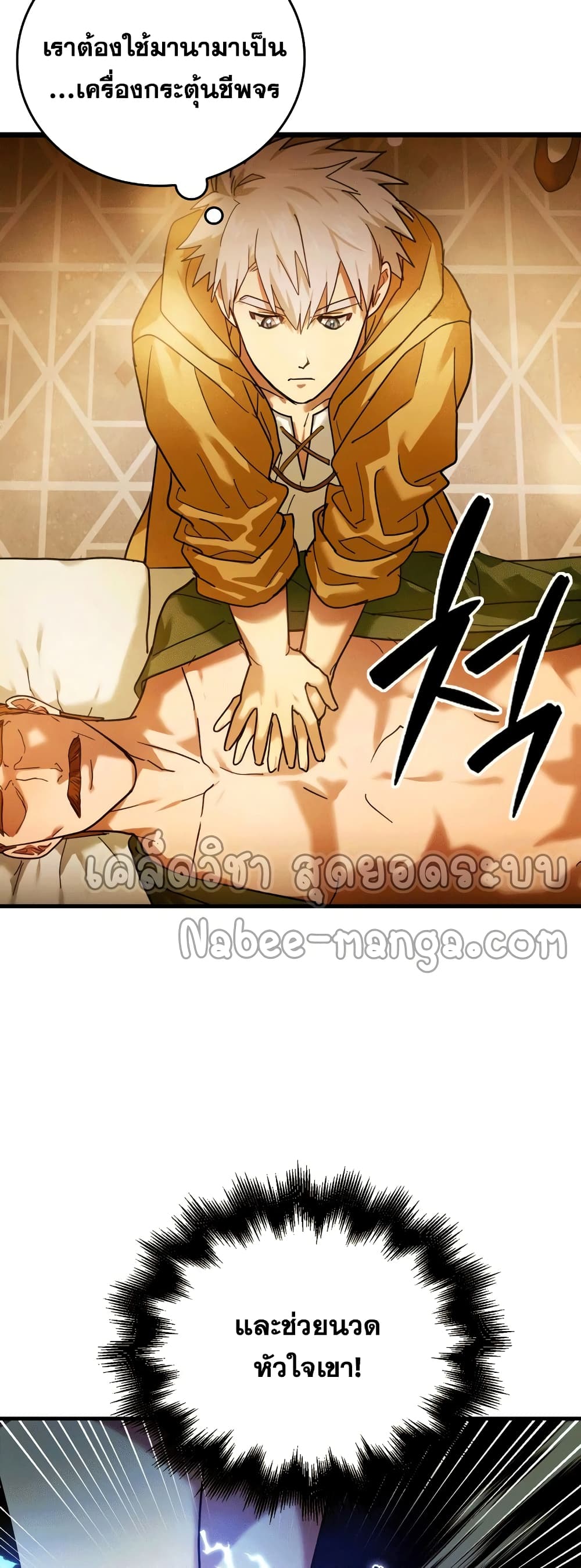 To Hell With Being a Saint, I’m a Doctor ตอนที่ 5 page 36
