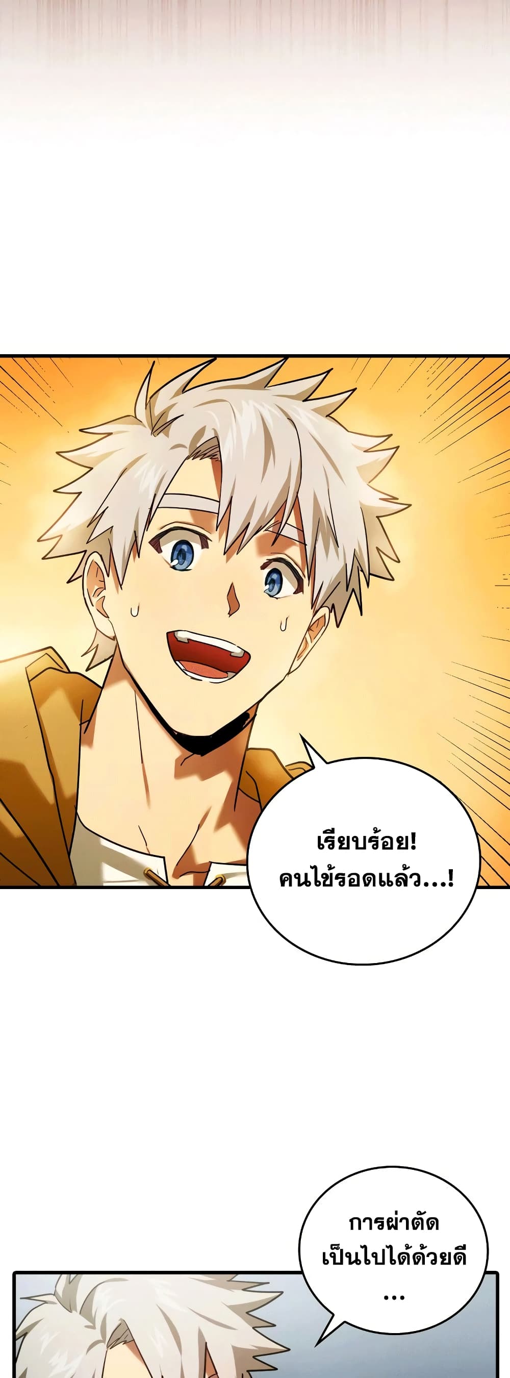 To Hell With Being a Saint, I’m a Doctor ตอนที่ 5 page 39