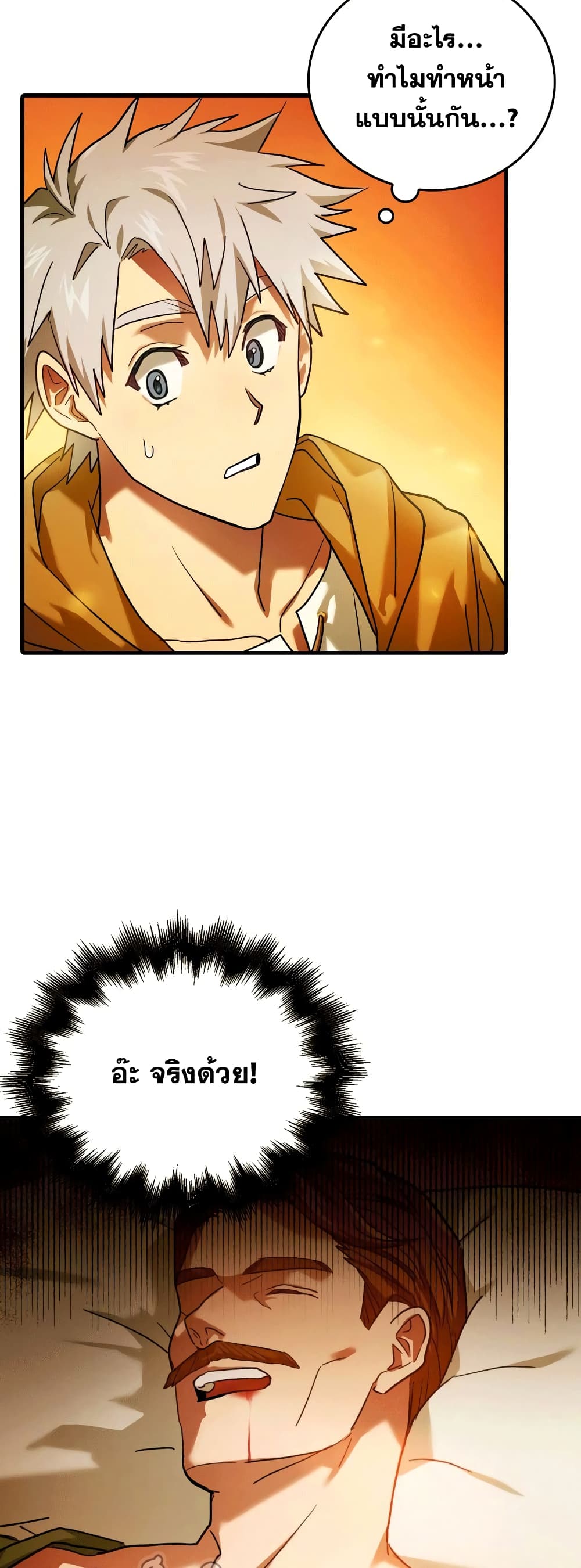 To Hell With Being a Saint, I’m a Doctor ตอนที่ 5 page 41