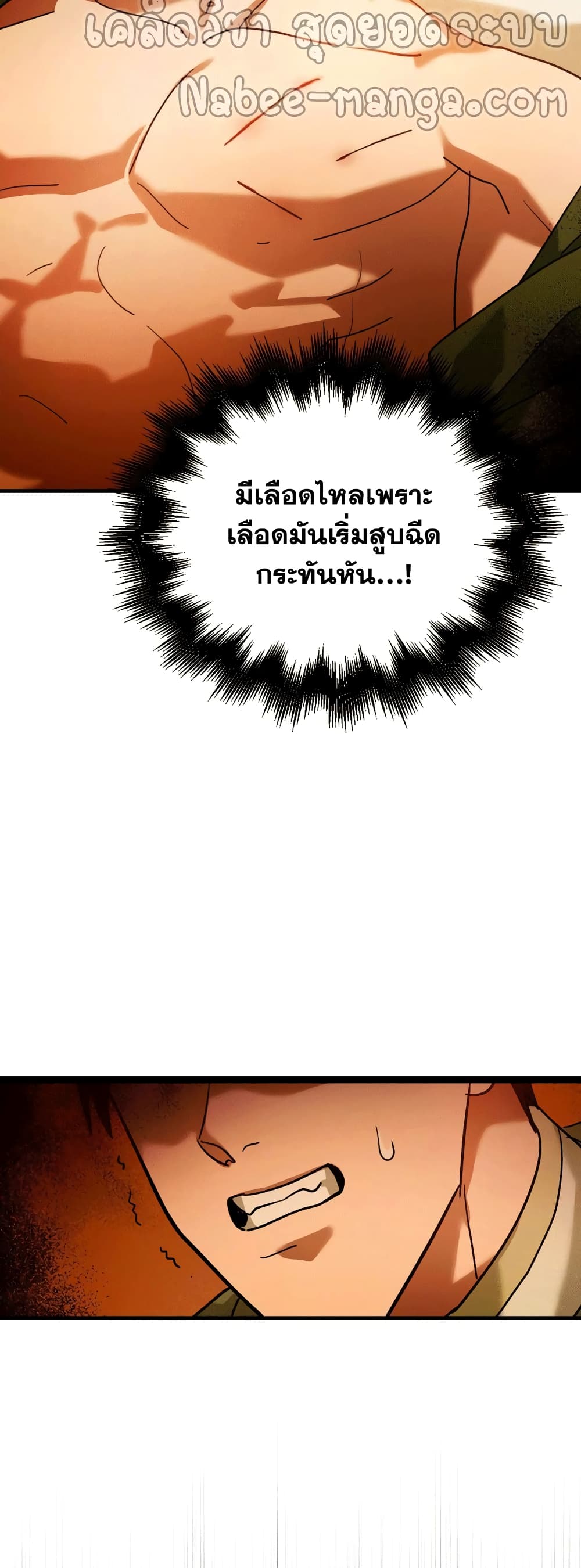 To Hell With Being a Saint, I’m a Doctor ตอนที่ 5 page 42