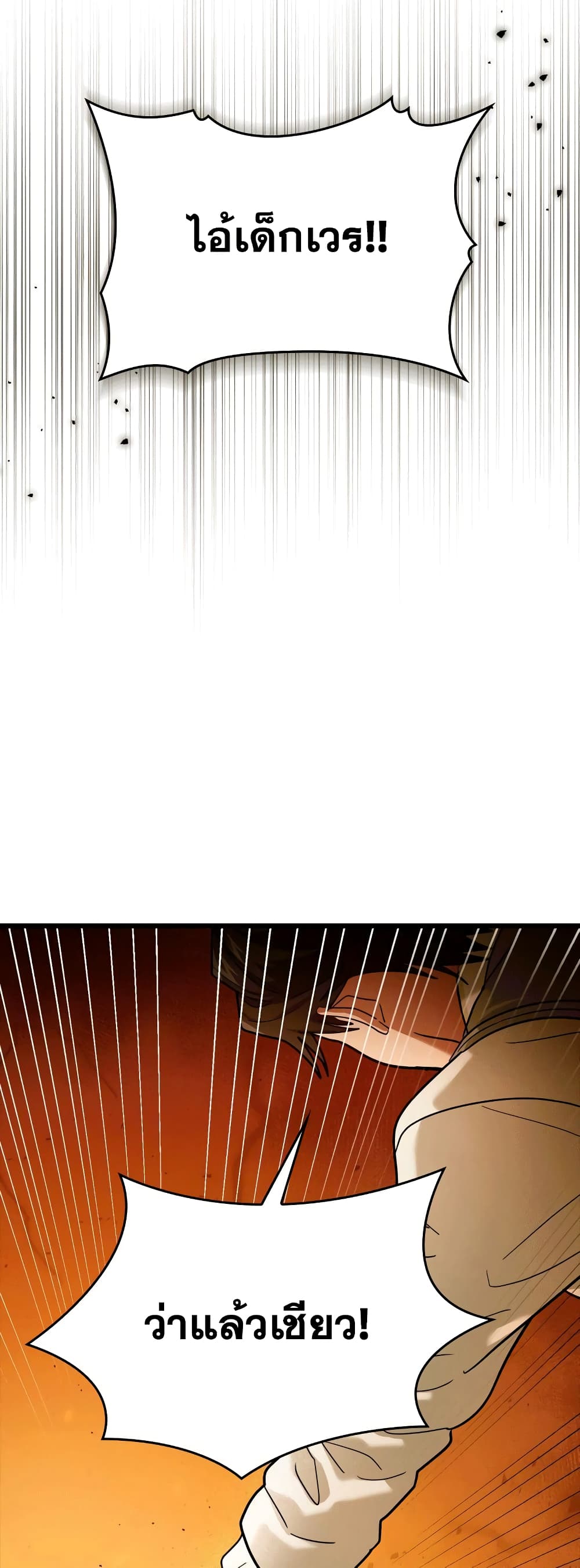 To Hell With Being a Saint, I’m a Doctor ตอนที่ 5 page 43