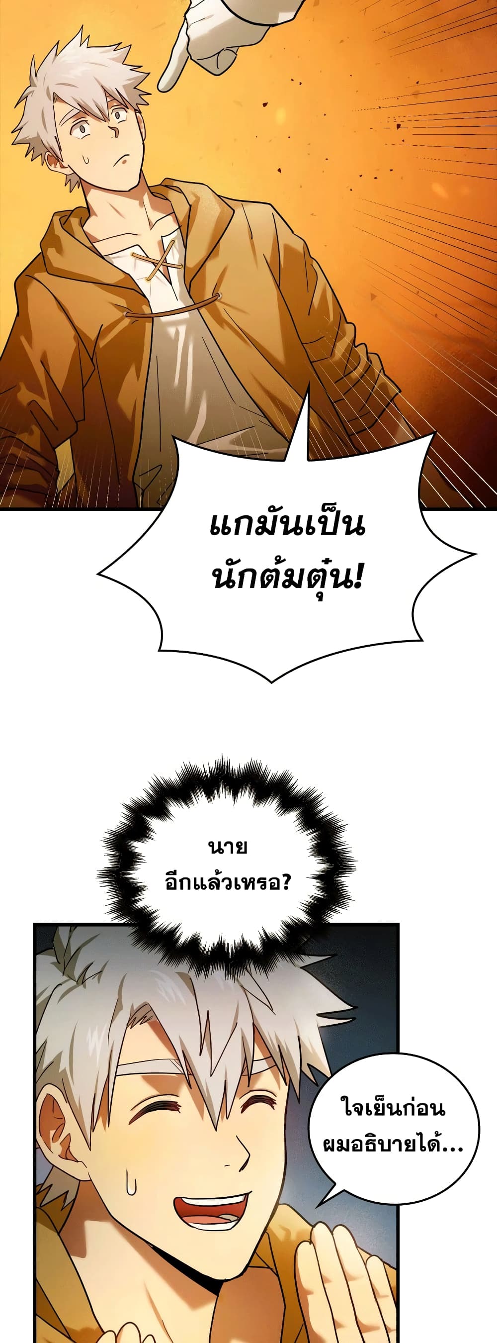 To Hell With Being a Saint, I’m a Doctor ตอนที่ 5 page 44
