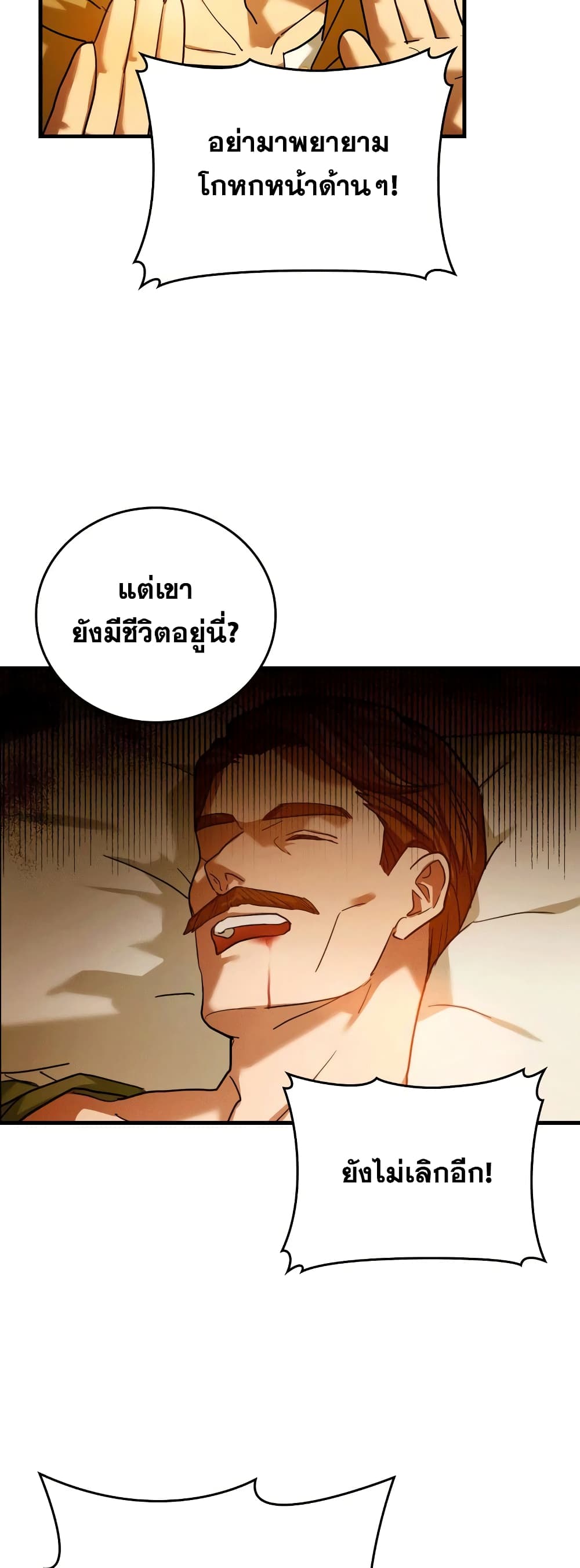 To Hell With Being a Saint, I’m a Doctor ตอนที่ 5 page 45
